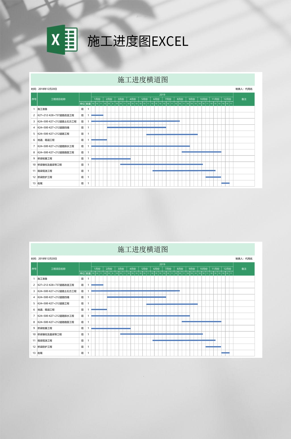 横条施工进度图EXCEL素材
