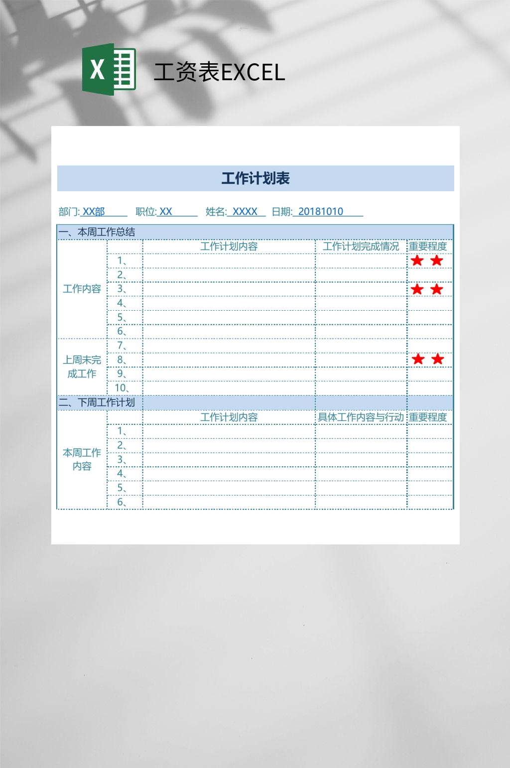 简约大气工作计划工资表EXCEL素材
