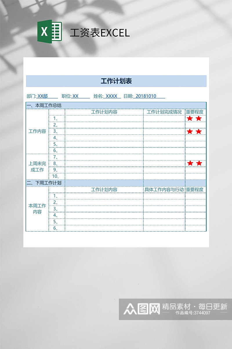 简约大气工作计划工资表EXCEL素材