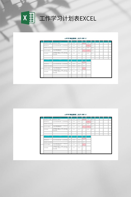 蓝色格子工作学习计划表EXCEL