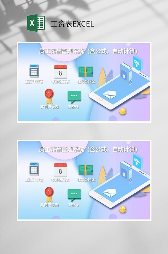 炫酷员工酬薪管理系统工资表EXCEL
