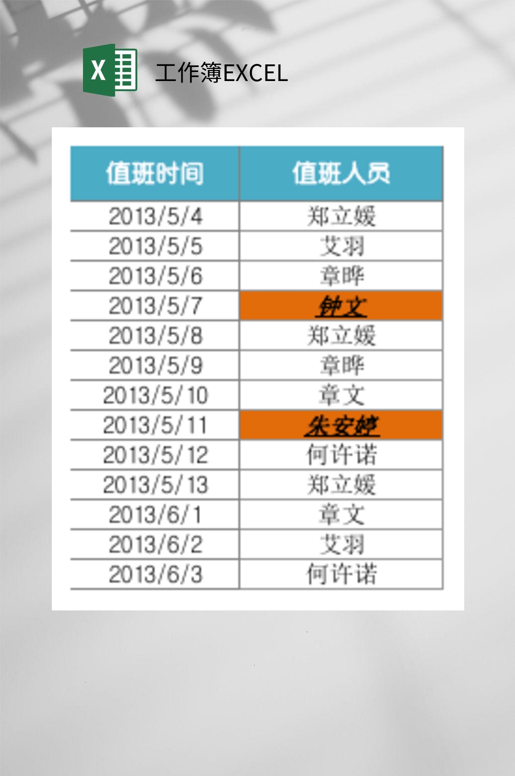 简约工作簿EXCEL素材