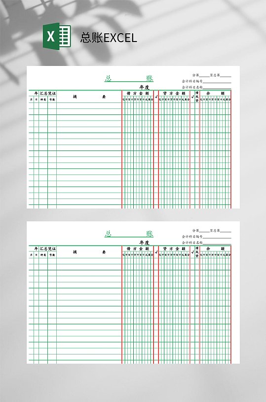 简约总账EXCEL