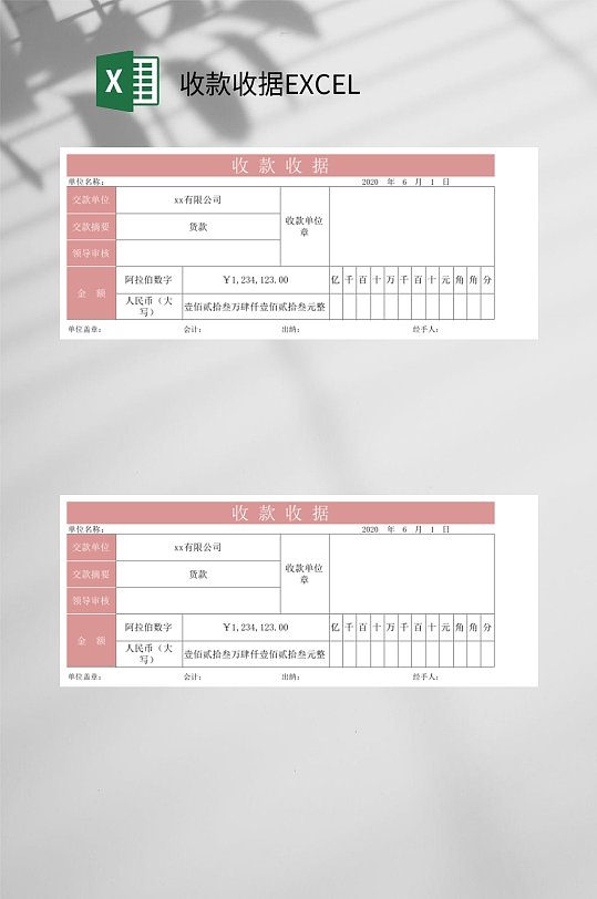 收款收据EXCEL素材_收款收据EXCEL模板_收款收据EXCEL设计图片免费下载-众图网