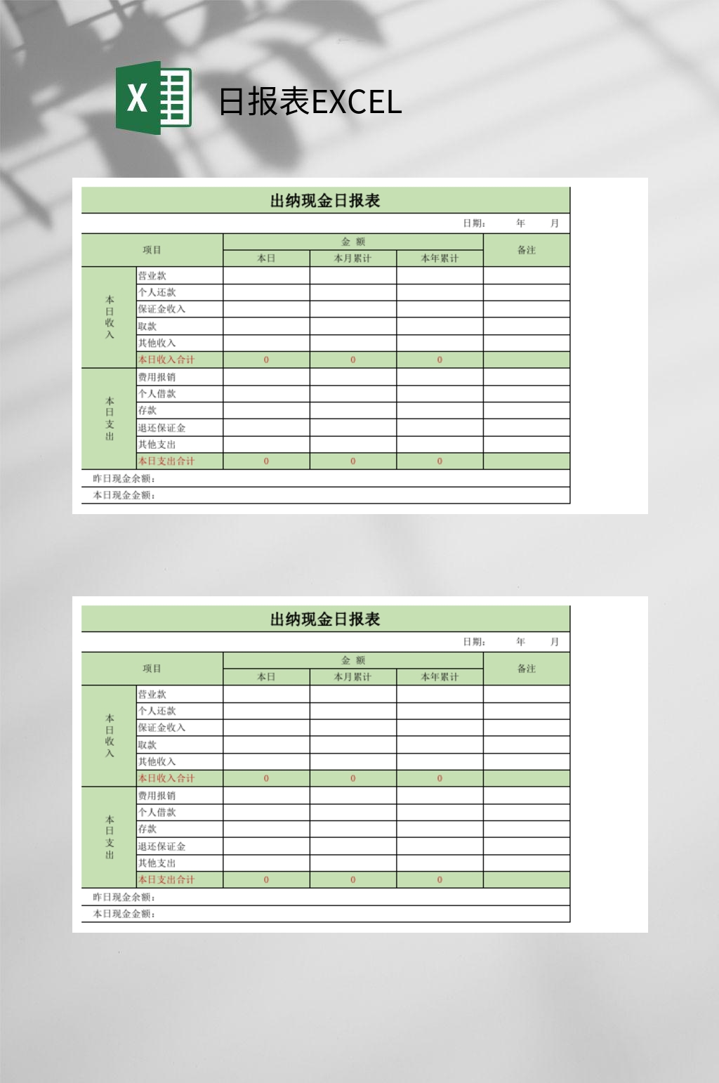 出纳现金日报表EXCEL素材