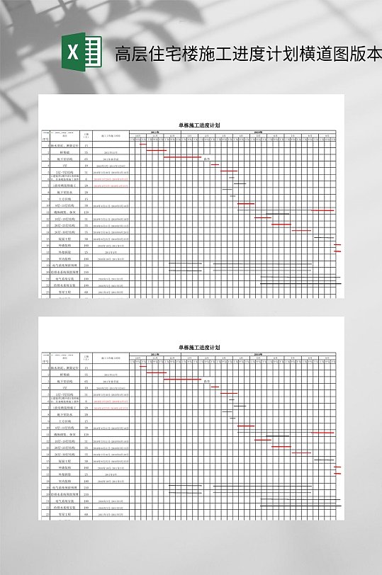 施工进度横道图版本excel
