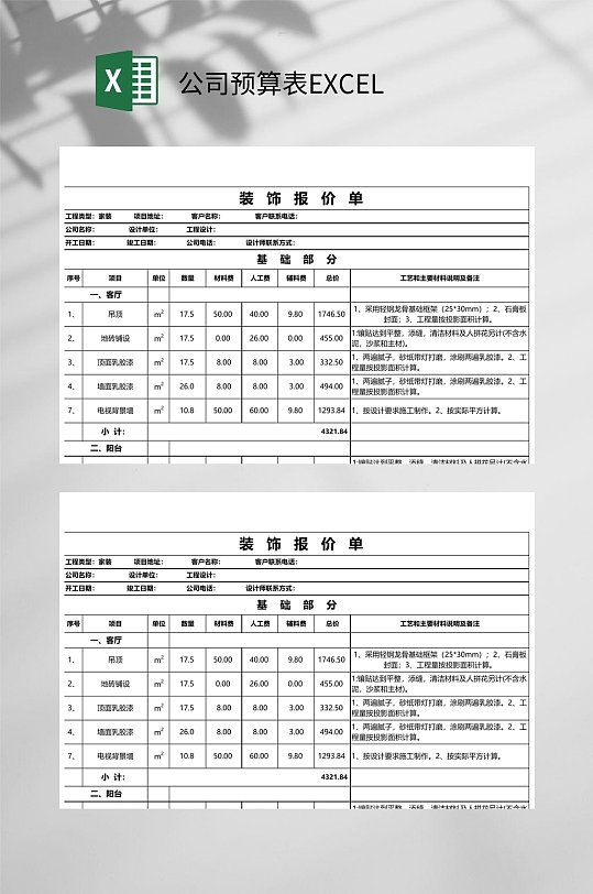 公司装饰预算表EXCEL