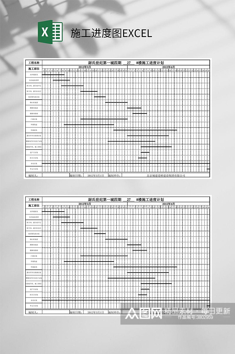 简约施工进度图EXCEL素材