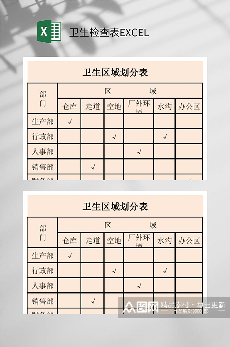 区城化卫生检查表EXCEL素材