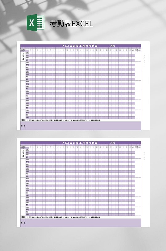 月份考勤表EXCEL