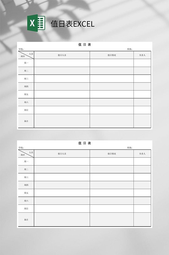 空白的值日表excel