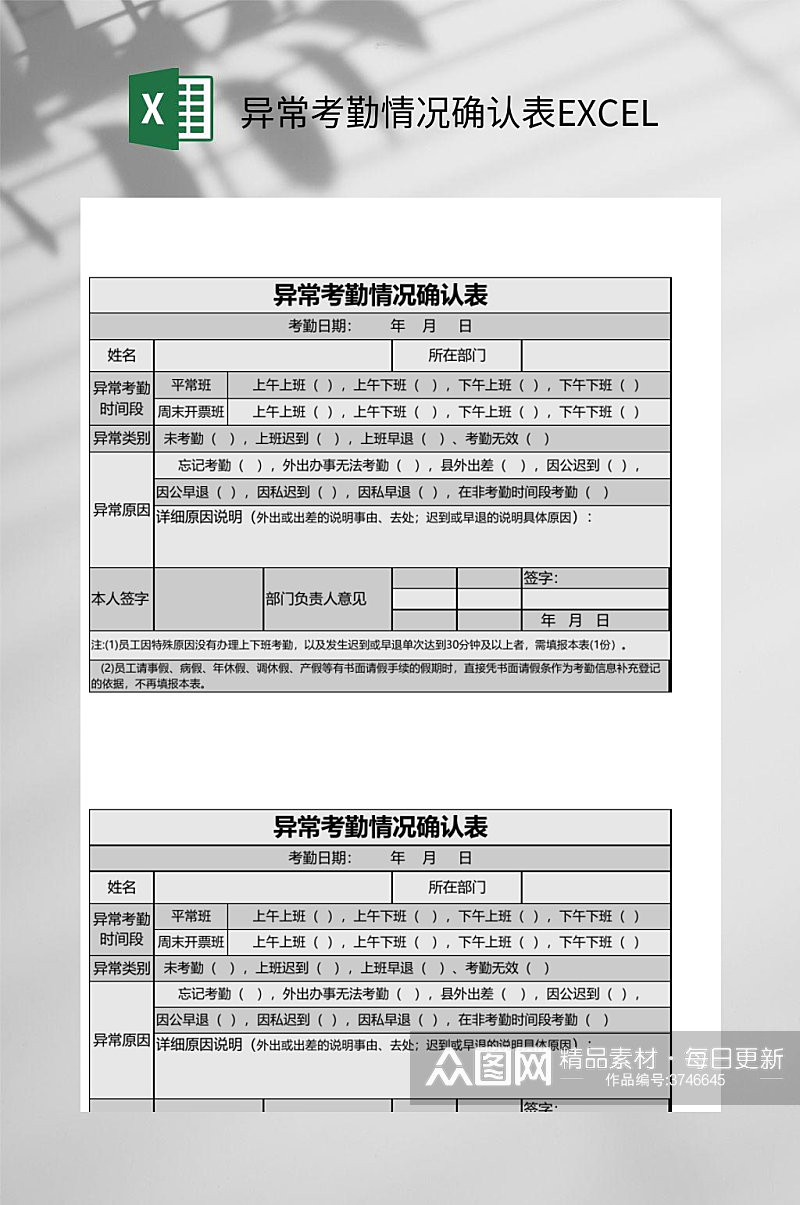 灰色异常考勤情况确认表EXCEL素材