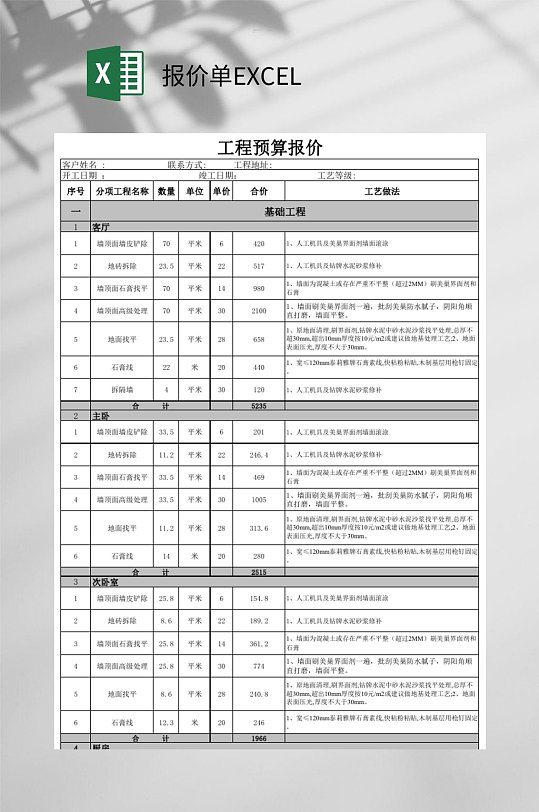 工程预算报价单EXCEL