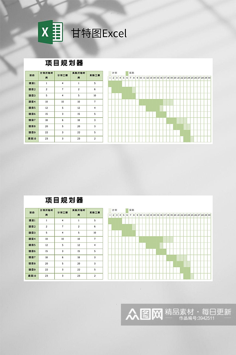 白色绿色方框项目规划表甘特图Excel素材