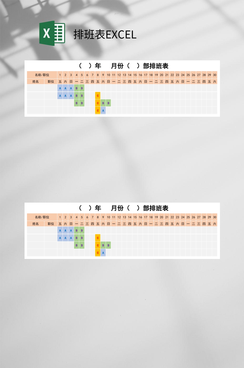 橙色按年月日排班表EXCEL素材