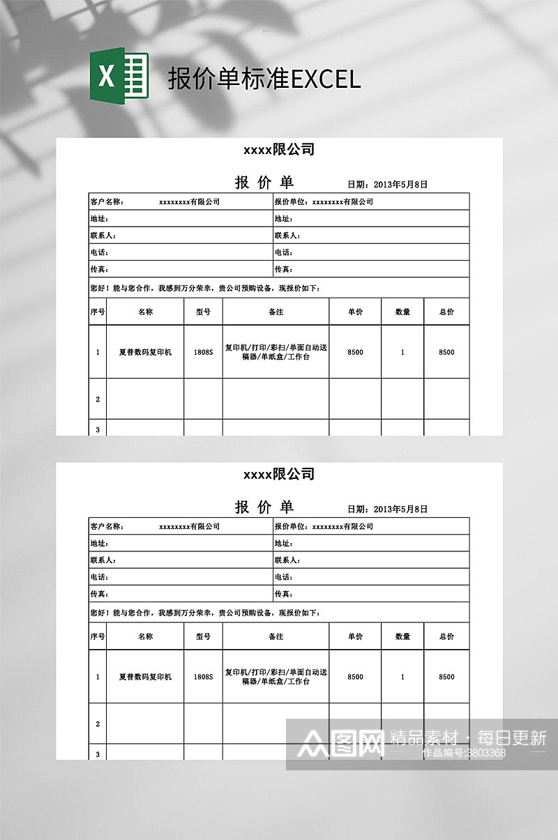 报价单标准EXCEL素材