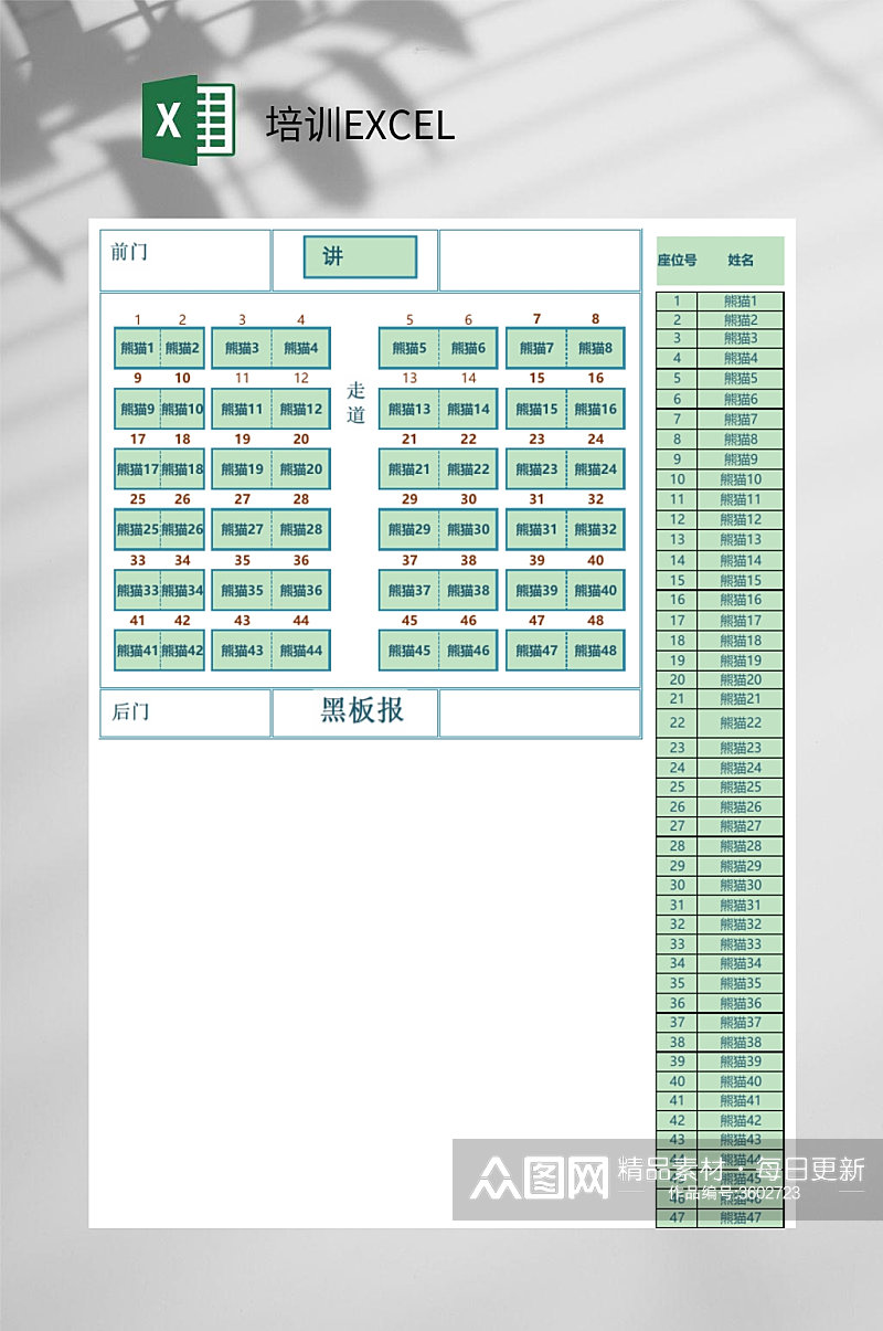 教室学员安排表培训EXCEL素材