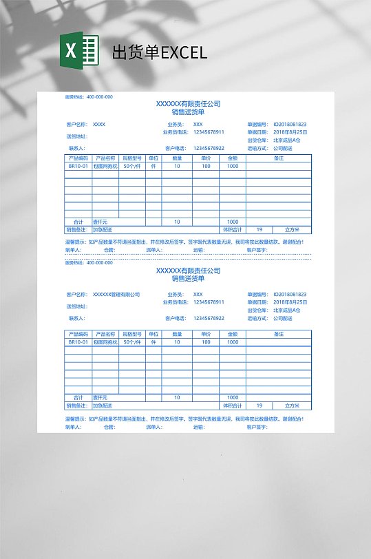 公司出货单EXCEL-众图网