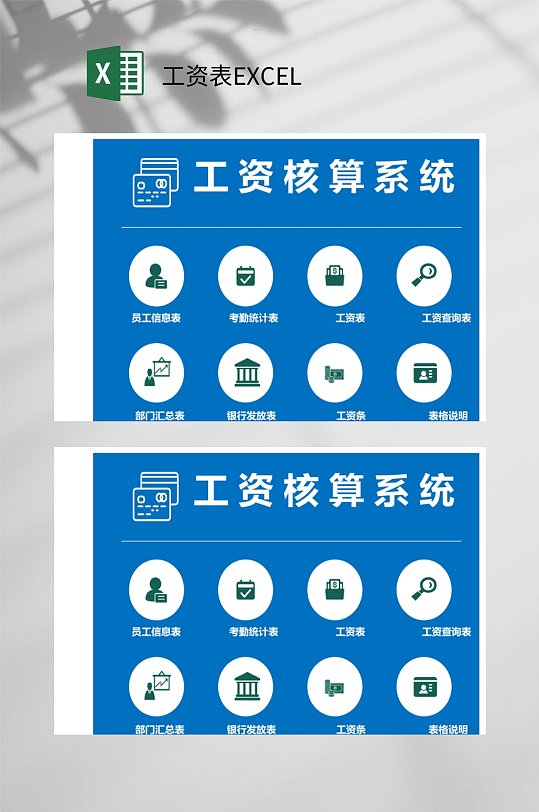 工资核算系统工资表EXCEL-众图网