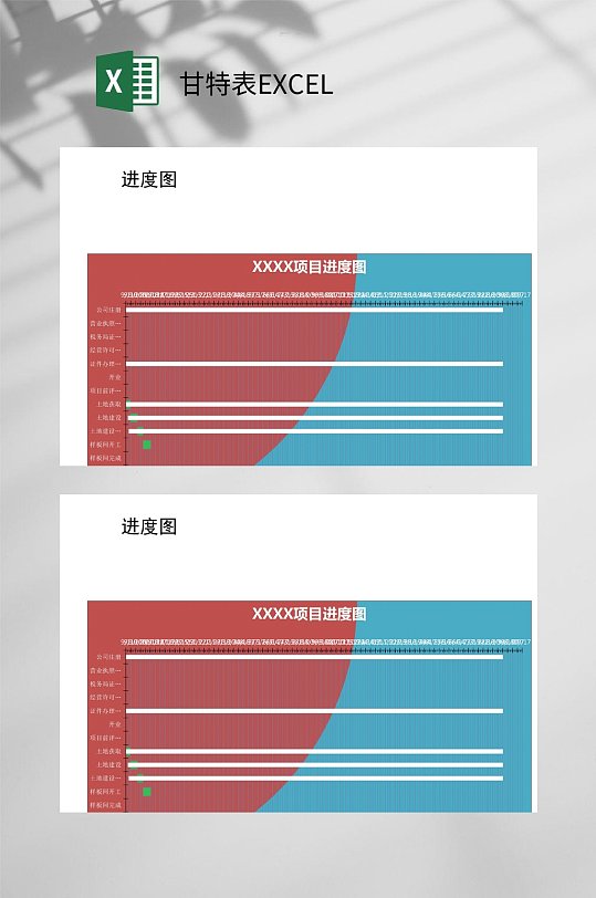 红蓝进度图甘特表EXCEL