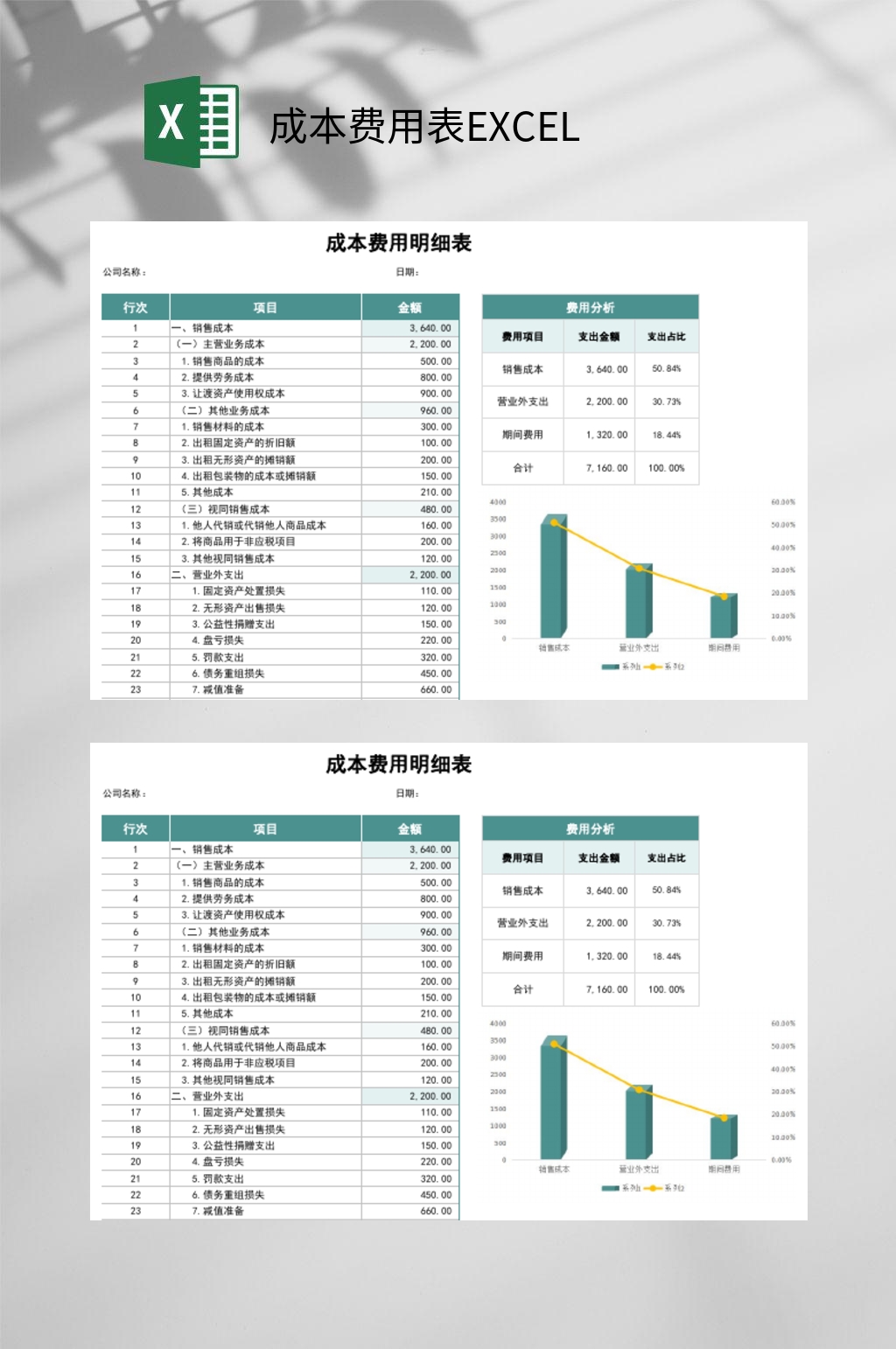 办公通用简约数字黄明细成本费用表EXCEL素材