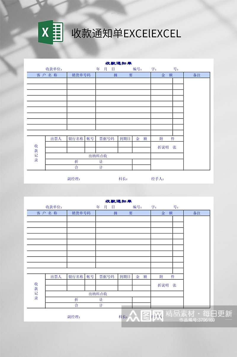 收款通知单EXCElEXCEL素材
