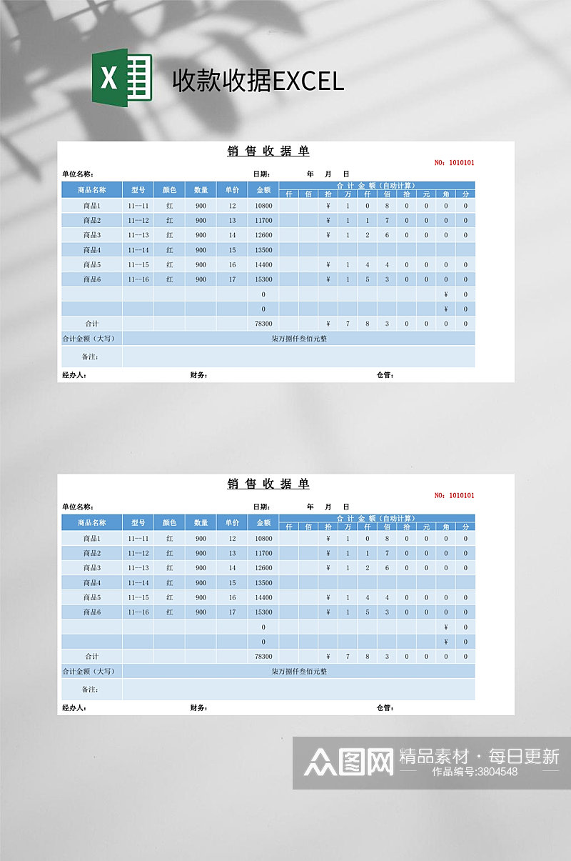 销售收款收据EXCEL素材