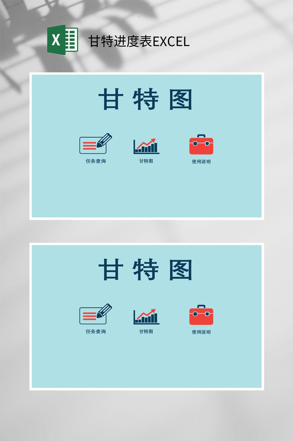 蓝色简约甘特进度表EXCEL素材