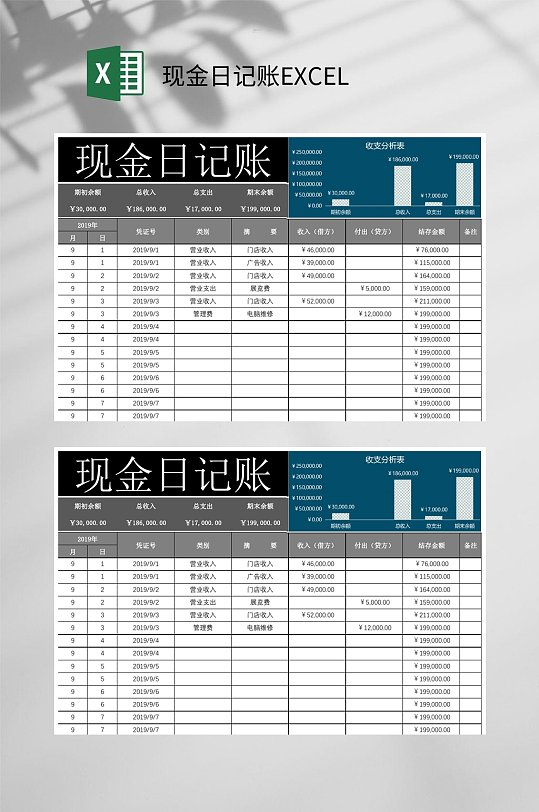 黑色现金日记账EXCEL-众图网
