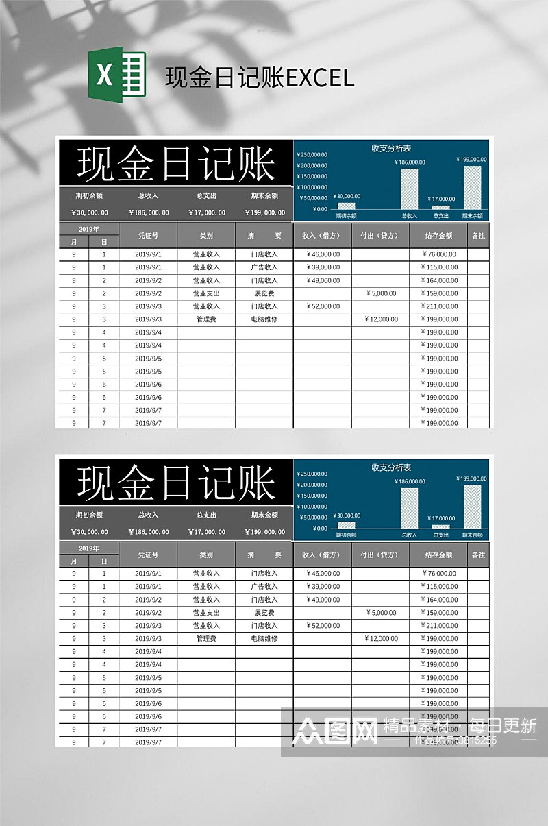 黑色现金日记账EXCEL素材