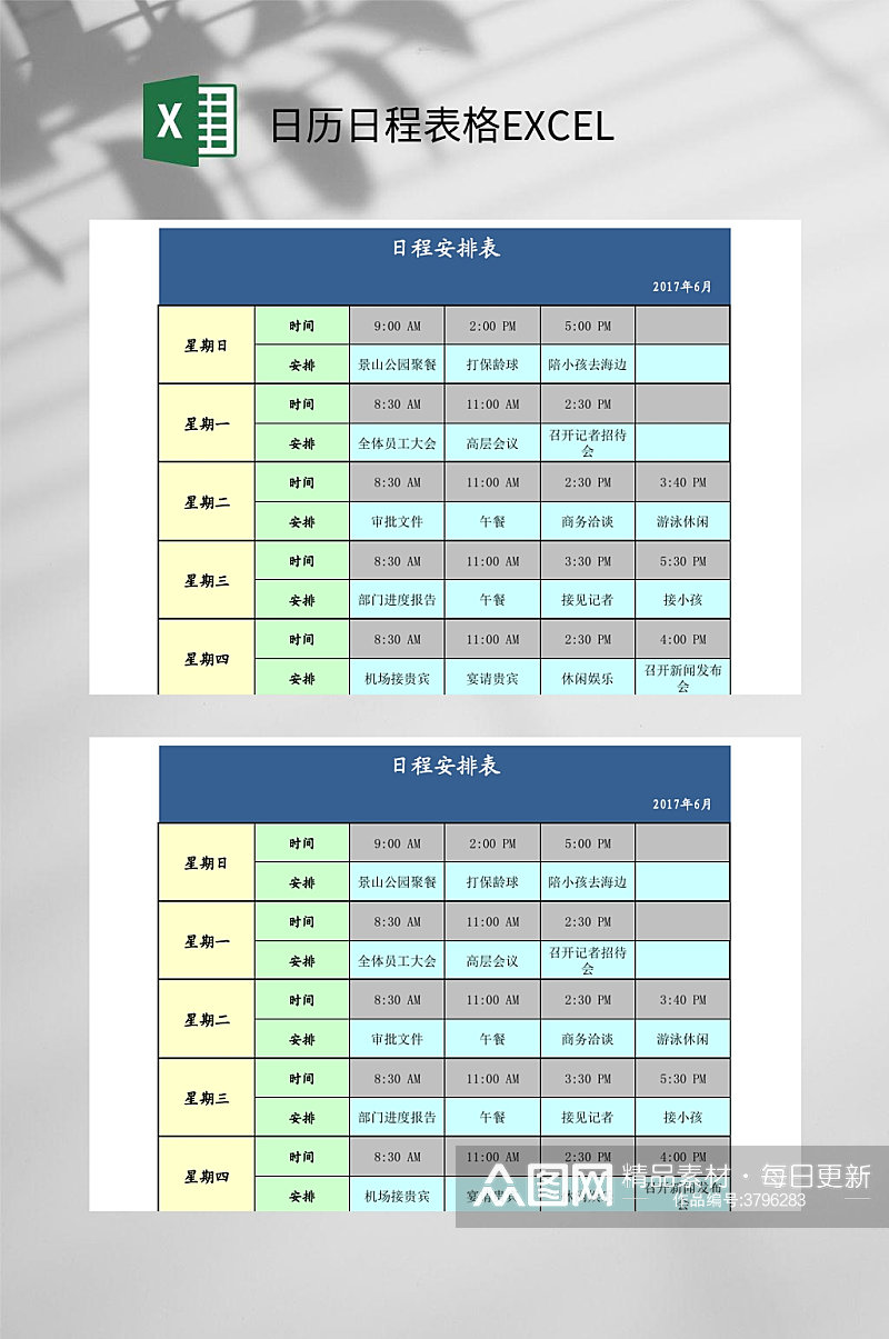 彩色日历日程表格EXCEL素材