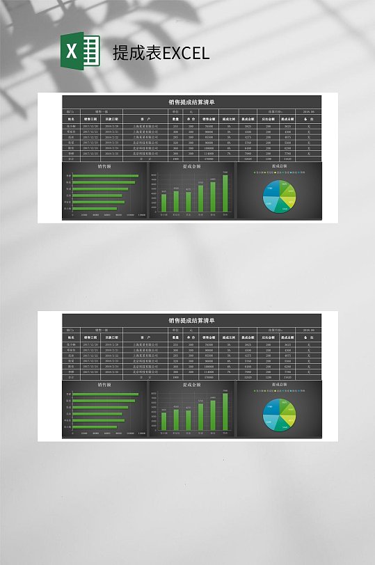 商务风提成表EXCEL