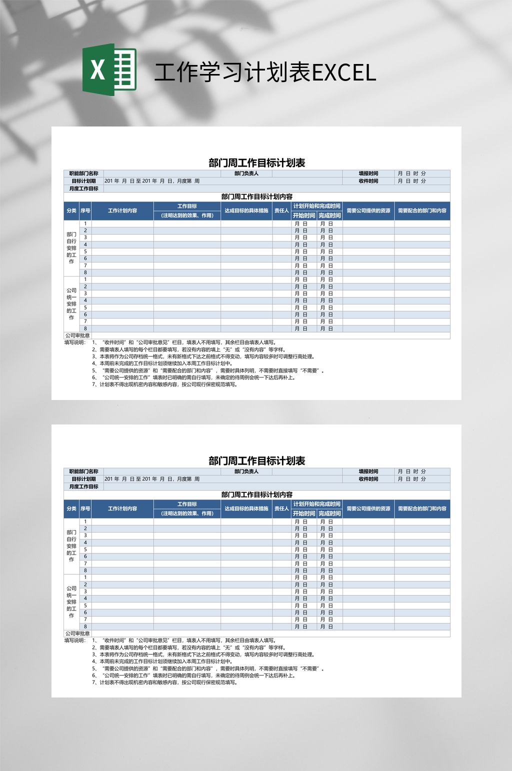 部门周工作计划表素材_部门周工作计划表模板_部门周工作计划表设计图片免费下载-众图网