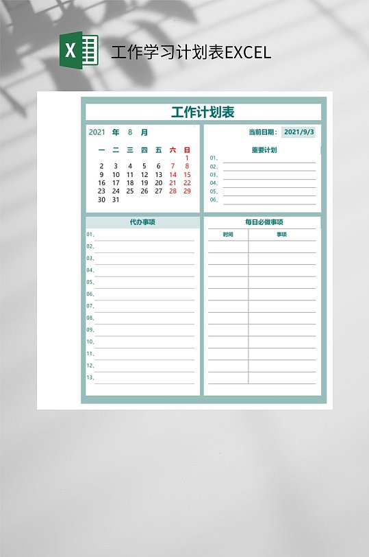 日历工作学习计划表EXCEL-众图网