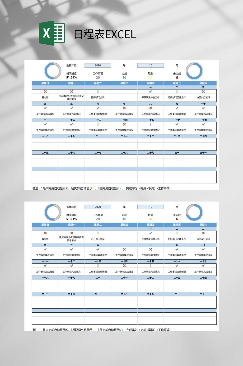 蓝色日程表EXCEL素材