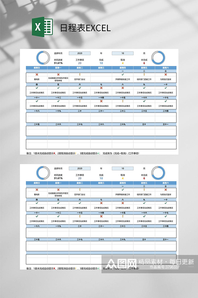 蓝色日程表EXCEL素材