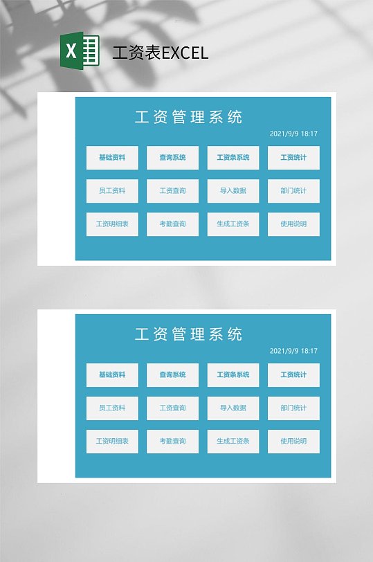 蓝色工资管理系统工资表EXCEL-众图网