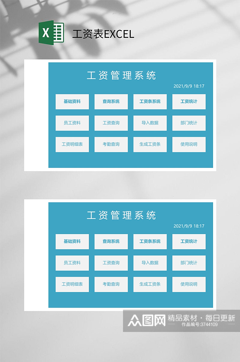 蓝色工资管理系统工资表EXCEL素材