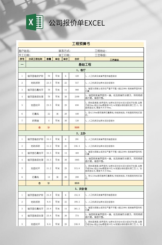 公司简约报价单EXCEL-众图网