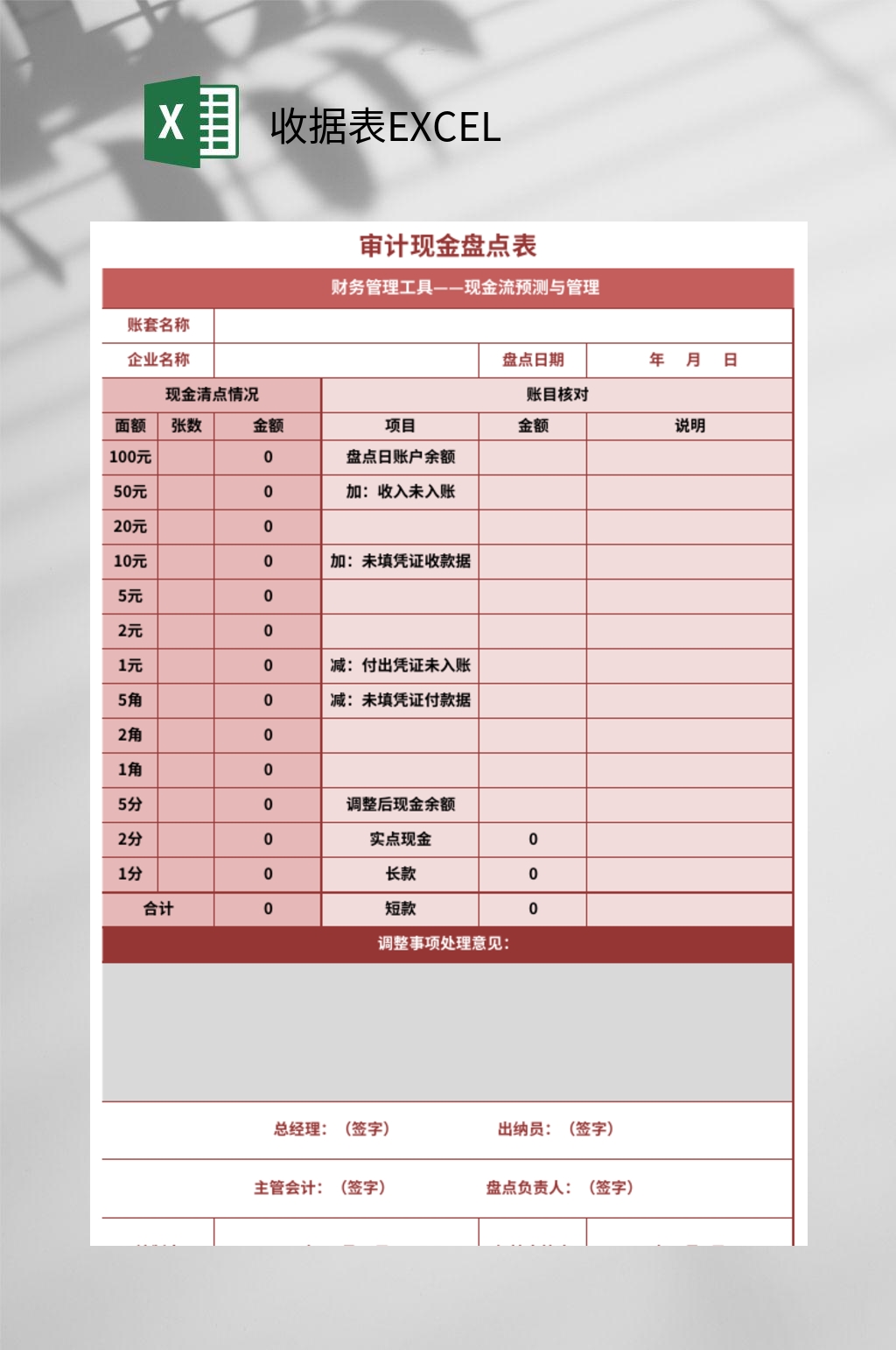 现金收据表EXCEL素材