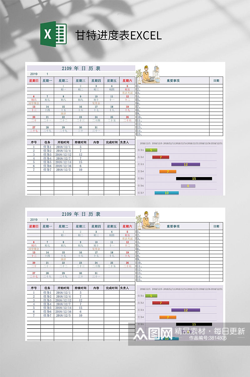 日历甘特进度表EXCEL素材