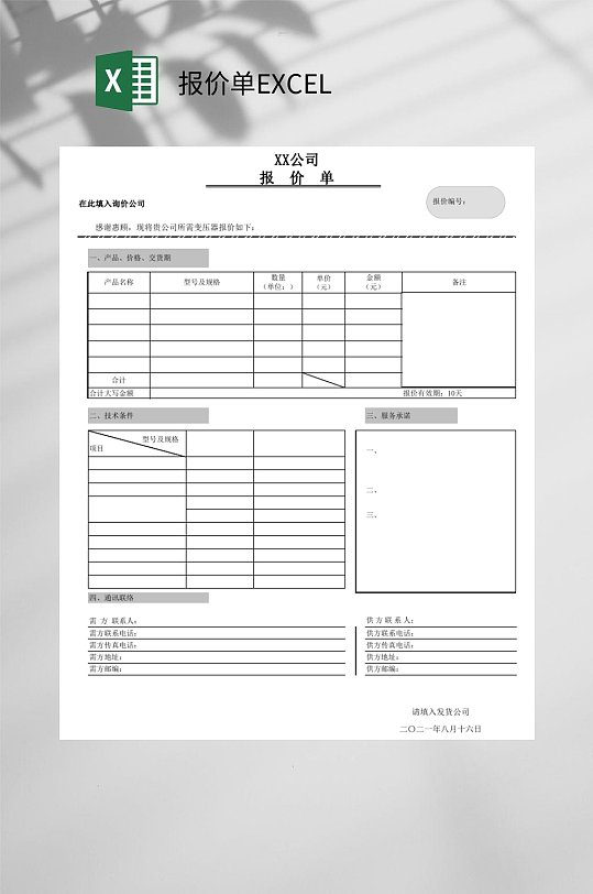 黑色公司报价单EXCEL-众图网