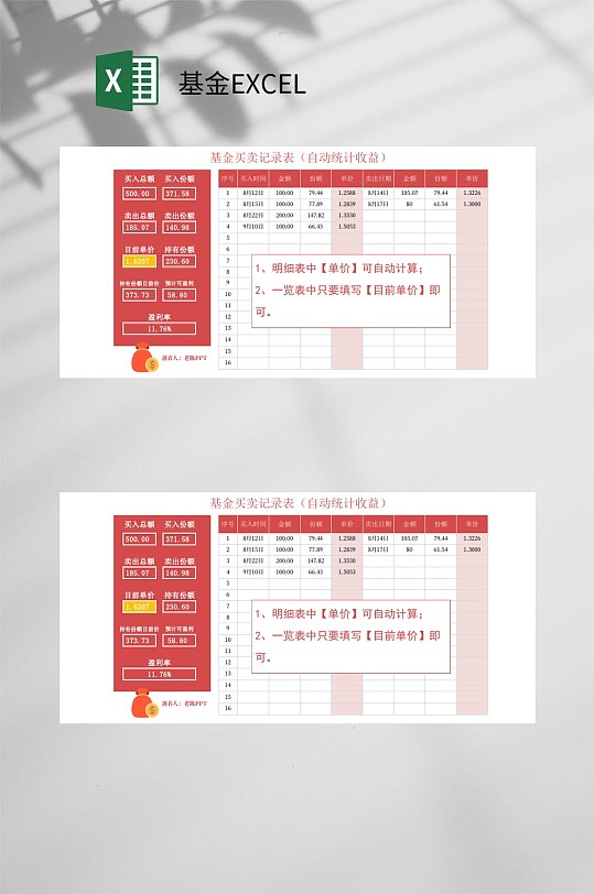 基金买卖记录表基金EXCEL