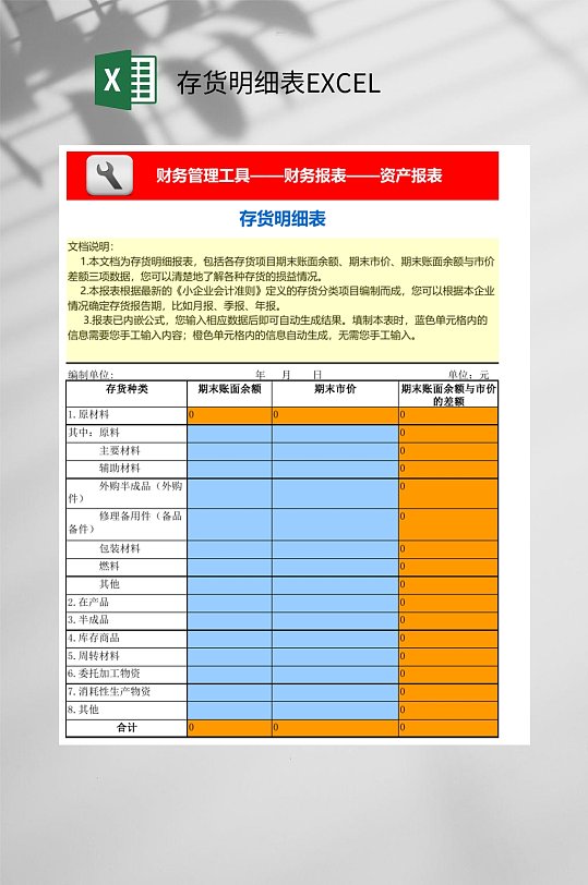 存货明细表EXCEL-众图网
