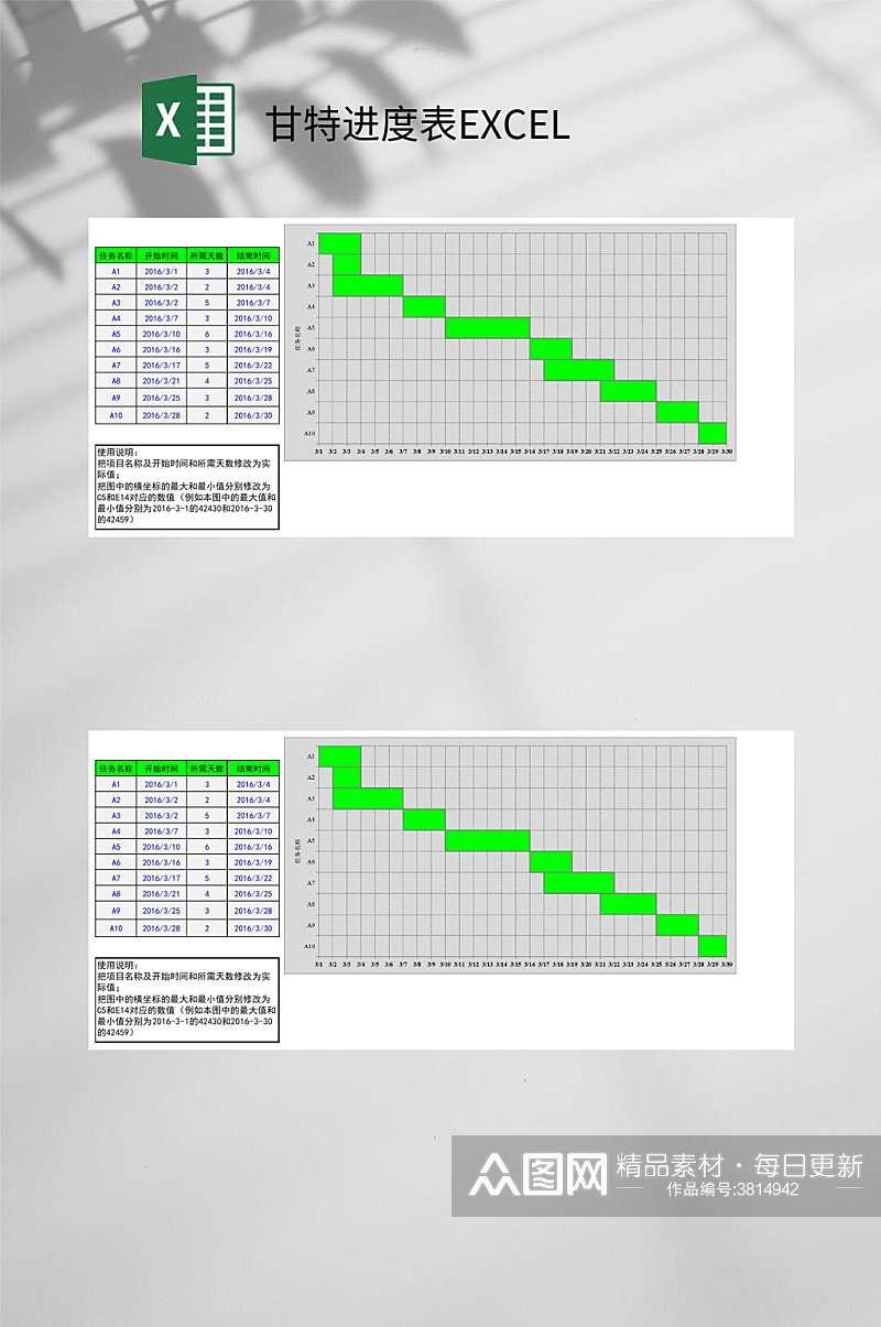 绿色简约甘特进度表EXCEL素材
