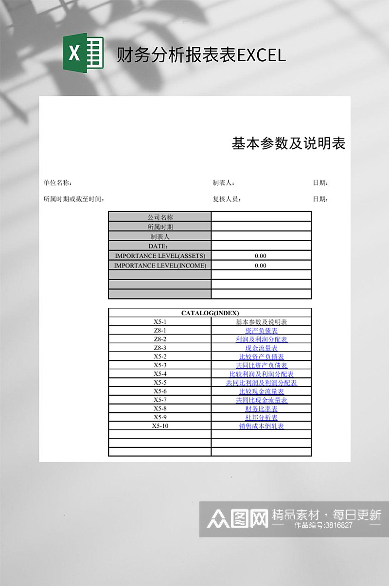 基本参数财务分析报表表EXCEL素材