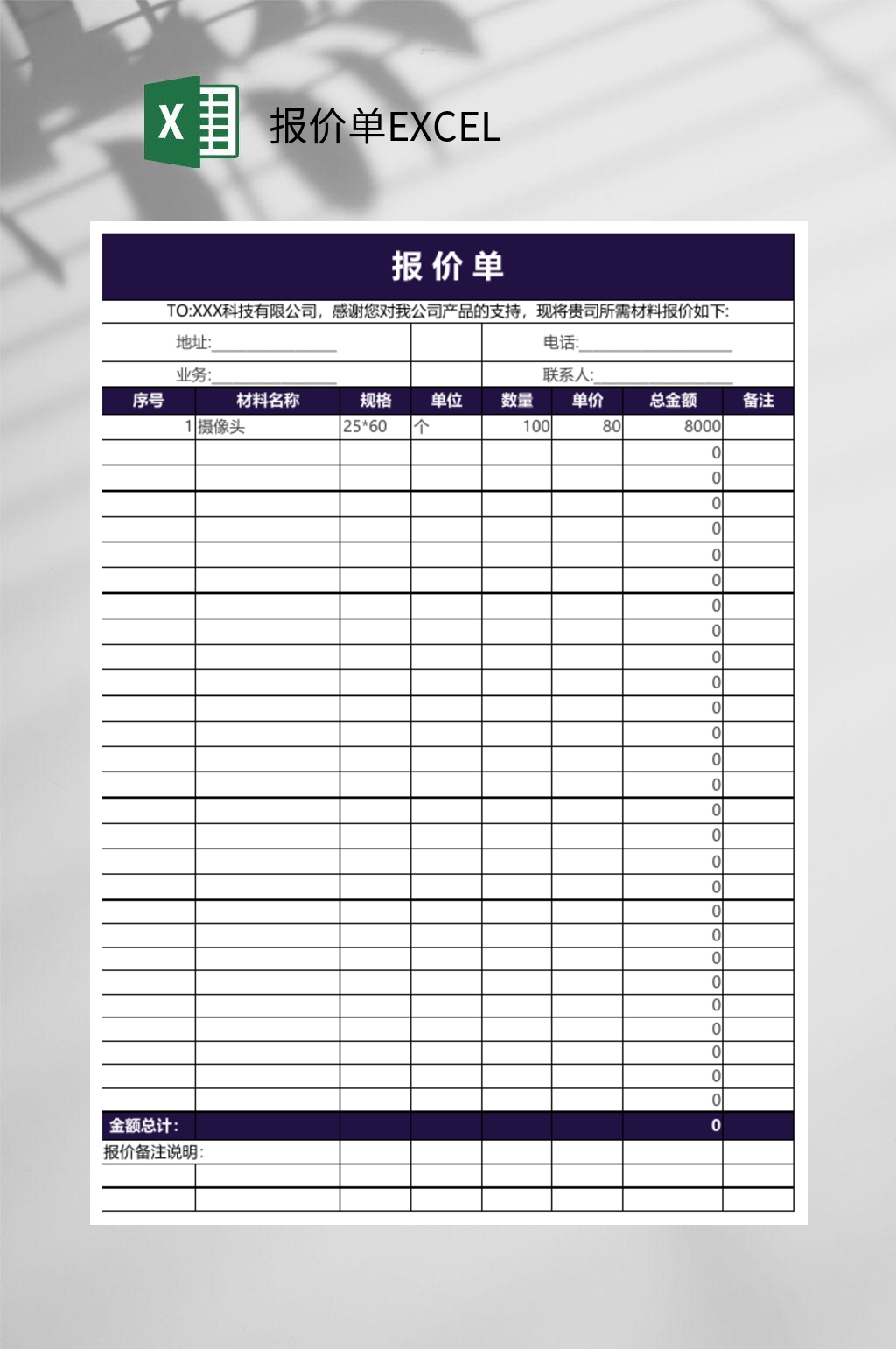 产品报价单EXCEL素材