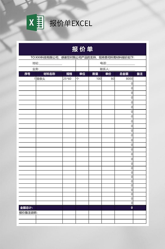 产品报价单EXCEL-众图网