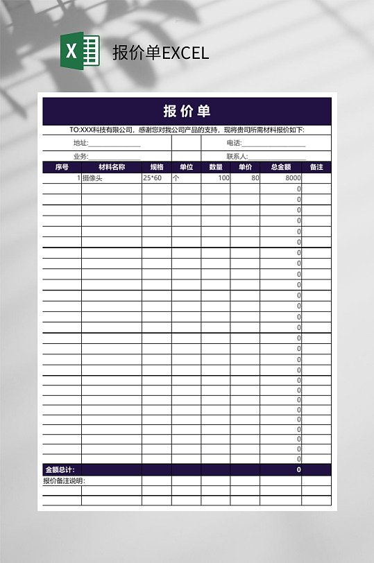 产品报价单EXCEL
