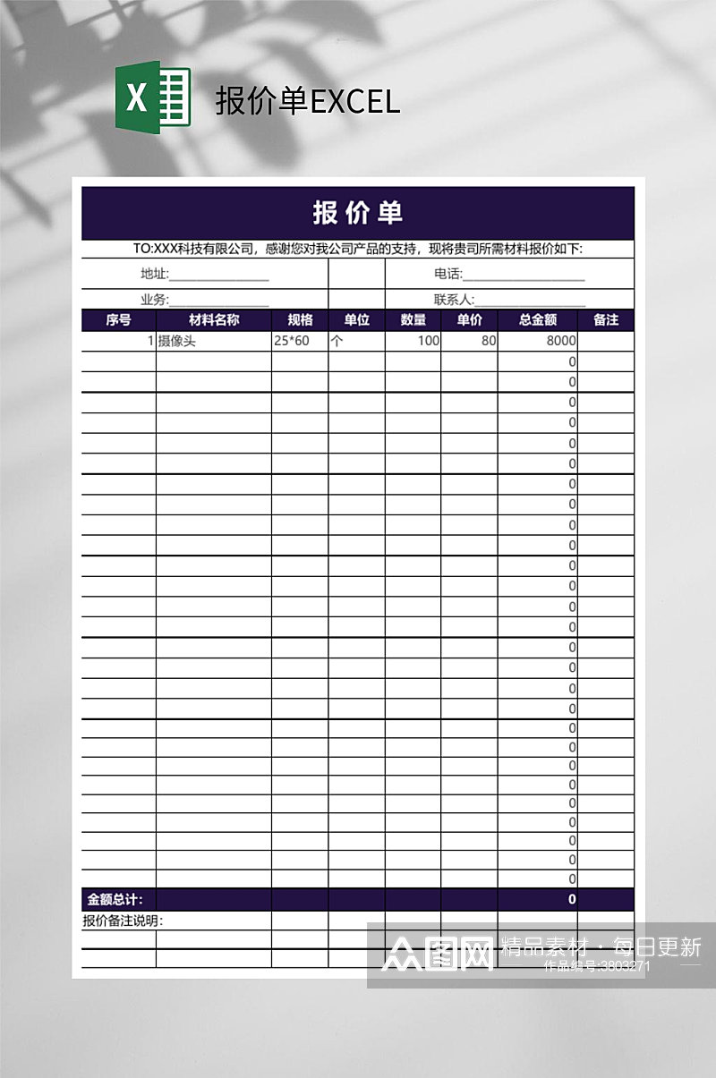 产品报价单EXCEL素材
